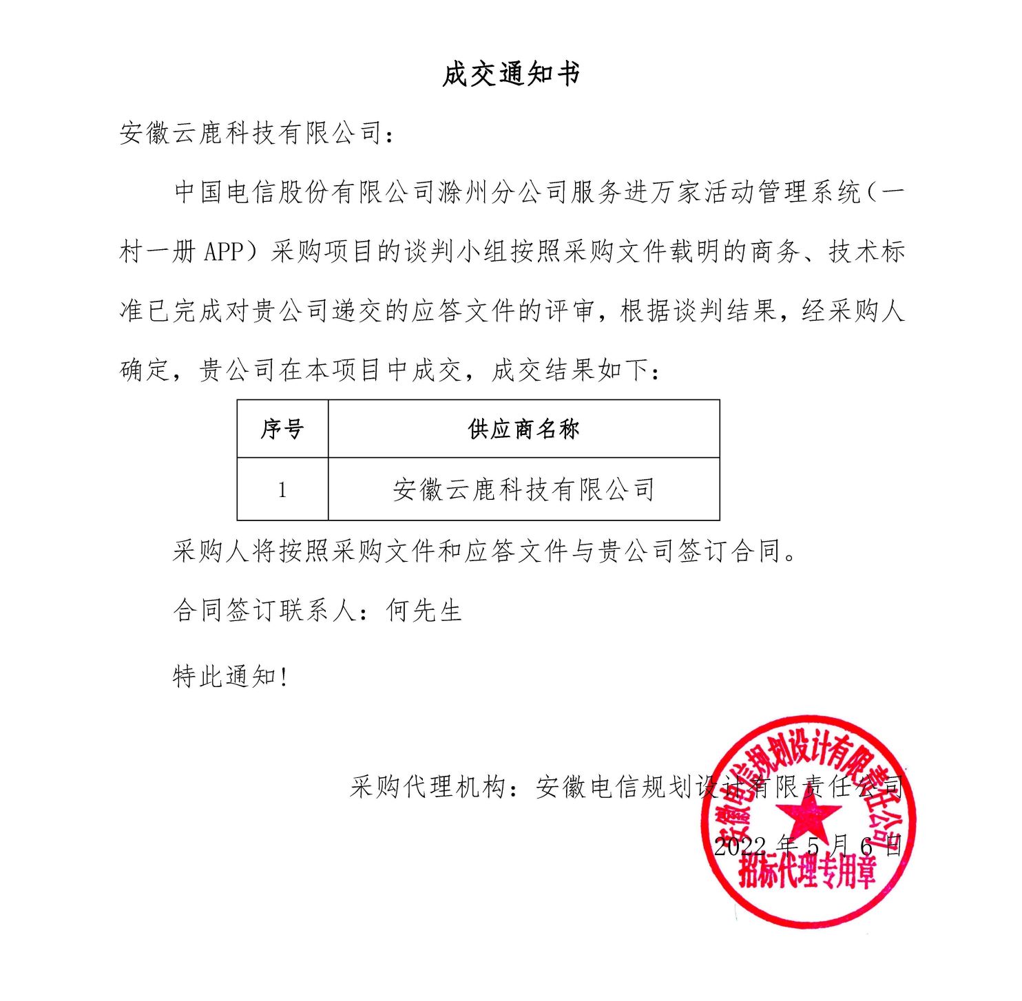 成交通知书-南宫娱乐